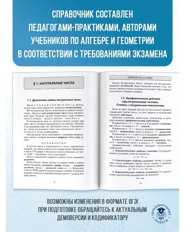 ОГЭ. Математика. Новый полный справочник для подготовки к ОГЭ