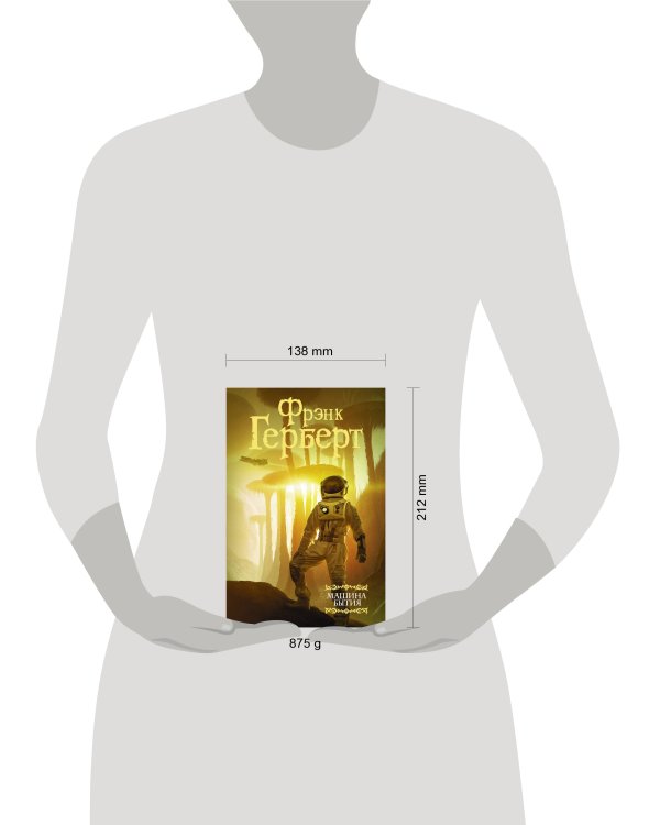 Машина бытия (сборник)