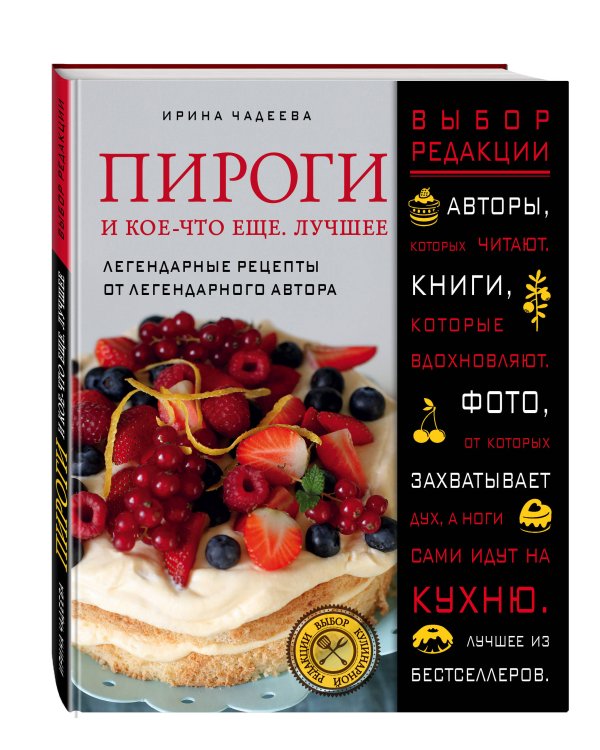 Дополнительное изображение книги «Пироги и кое-что еще. Лучшее»