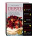 Дополнительное изображение книги «Пироги и кое-что еще. Лучшее»