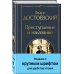 Преступление и наказание