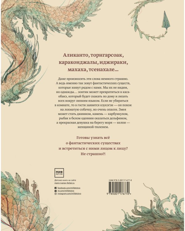 Бестиарий. Драконы, единороги, тролли и другие фантастические существа
