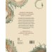 МИФ. Большая энциклопедия Бестиарий. Драконы, единороги, тролли и другие фантастические существа