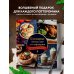 Кулинарная школа для поттероманов. 60 рецептов и полезные советы для любителей волшебства и магии