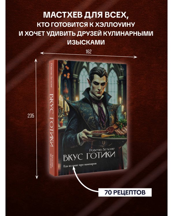 Вкус готики: еда из книг про вампиров