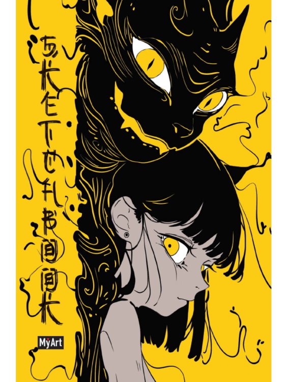 CЕРИЯ: MyArt. Alter Ego СКЕТЧБУК 64л софт.тач, выб.лак, кругл.углы, резинка 7БЦ 130х190 (бум 120гр) (Проф-Пресс) MyArt. Alter Ego СКЕТЧБУК. Настроение Жёлтое