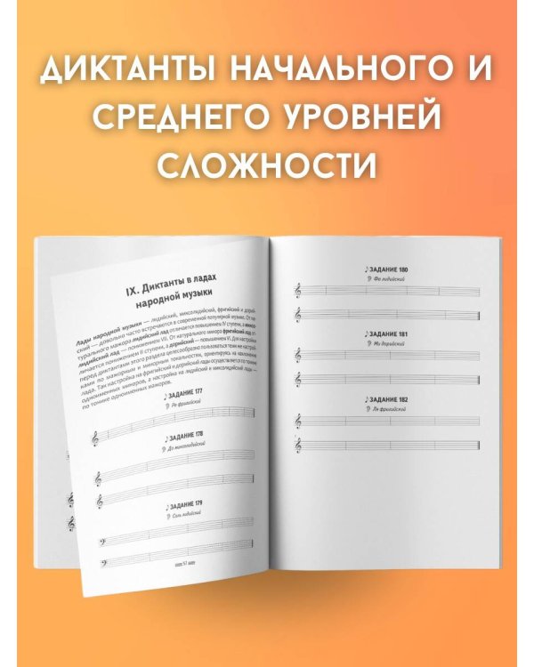 Сольфеджио 3.0: музыкальные диктанты + аудиоприложение