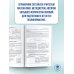 ОГЭ. Информатика. Полный экспресс-репетитор для подготовки к ОГЭ