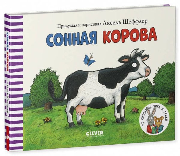 Обложка книги «Тяни, толкай, крути, читай 2020. Книжки-картонки. Сонная корова/Шеффлер А.», ISBN 9785001543350