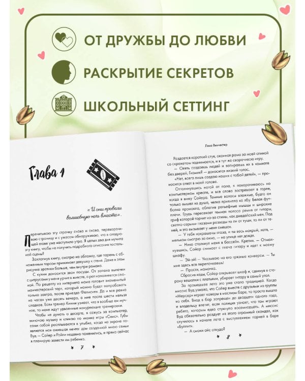 Летний роман. Ноттингем