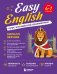 Обложка книги «Easy English. Курс английской грамматики. 6-7 класс» — Зернов Кирилл Викторович, ISBN 9785042298950