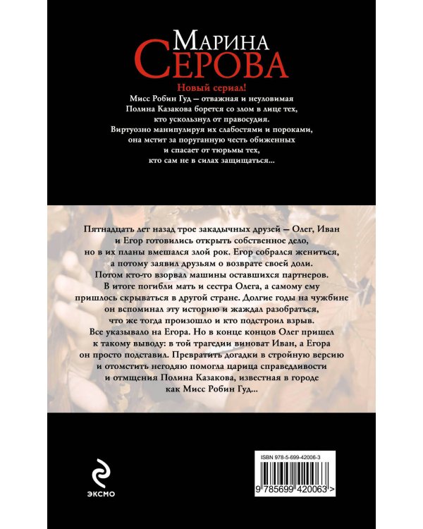 Дополнительное изображение книги «Коллекционер запретных плодов: роман»