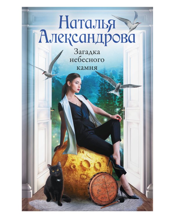 Загадка небесного камня