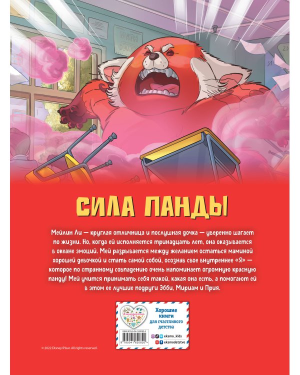 Я краснею. Графический роман