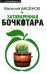 Обложка книги «Затоваренная бочкотара» — Аксенов Василий Павлович, ISBN 9785699327546