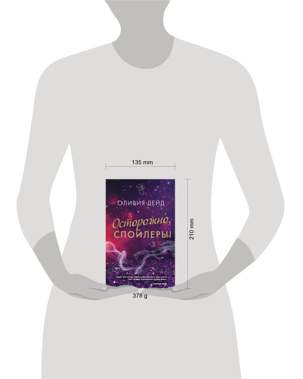 Осторожно, спойлеры!