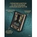 НоваФикшн. Зарубежное городское фэнтези Флорентийский дублет. Сфумато