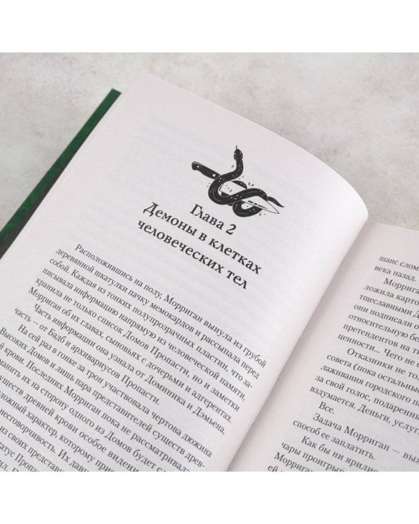 Полуночная ведьма. Терновый венец