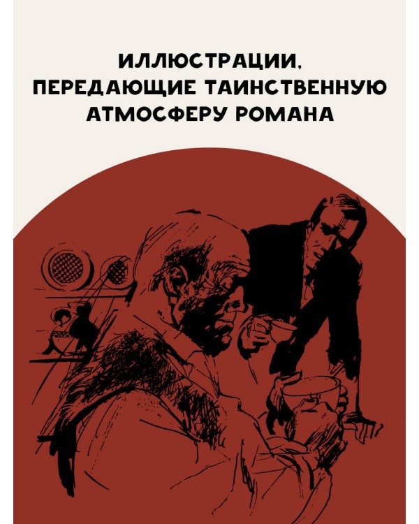 Отель "У погибшего альпиниста". Рис. Г. Новожилова