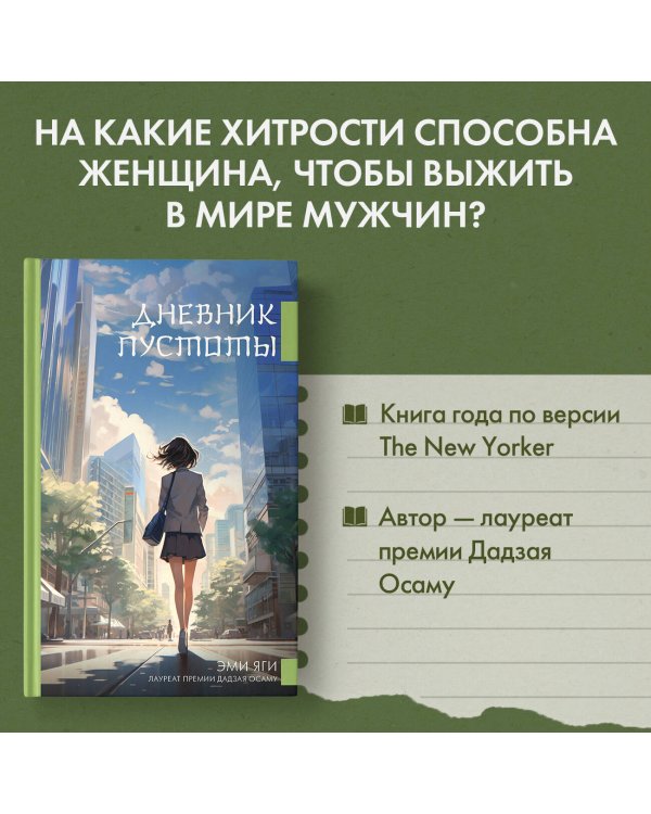 Дневник пустоты