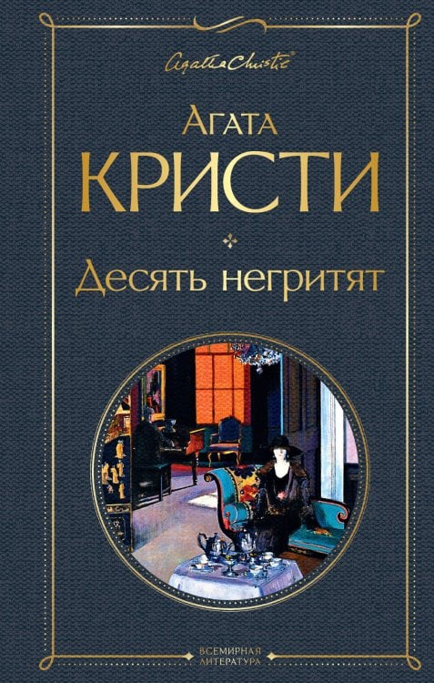 агата кристи лучшие книги детективы агаты кристи лучшие книги агаты кристи книги агаты кристи