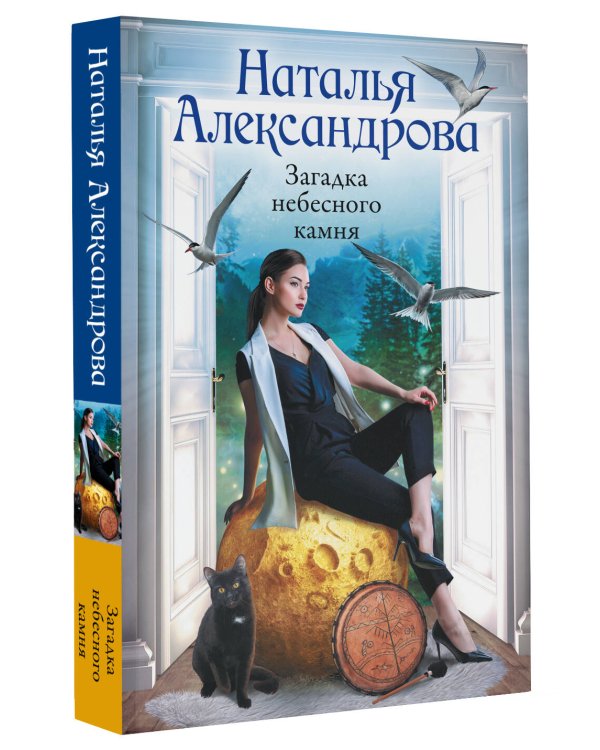 Загадка небесного камня