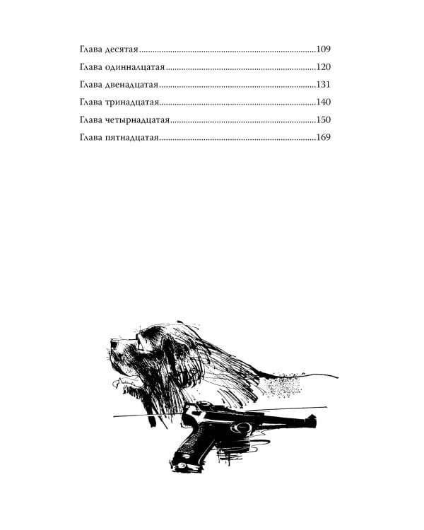Отель "У погибшего альпиниста". Рис. Г. Новожилова