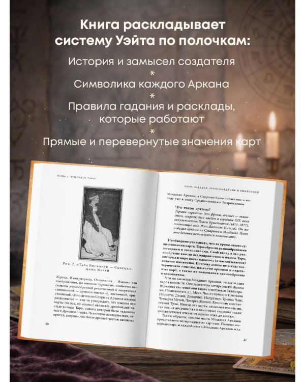 Знаменитое Таро Уэйта