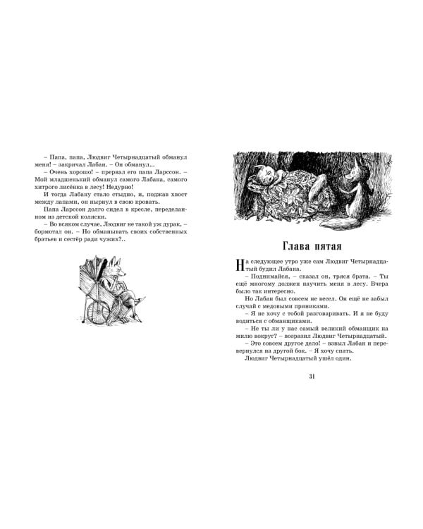 Тутта Карлссон, Первая и Единственная, Людвиг Четырнадцатый и др. (илл. Б. Диодорова)