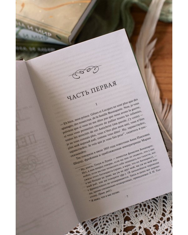 Дополнительное изображение книги «Война и мир. Том 1. Вечные истории»