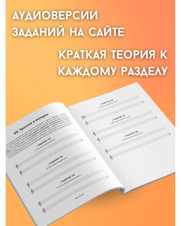 Сольфеджио 3.0: музыкальные диктанты + аудиоприложение