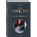 Десять негритят