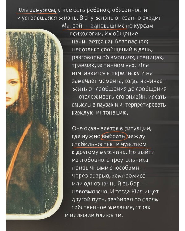 Дополнительное изображение книги «Мой любовник не смотрит мои сторис»