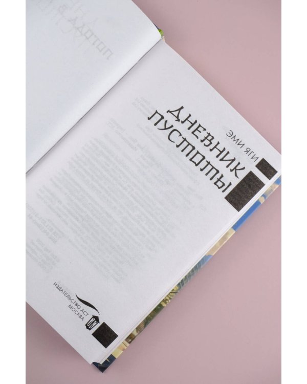 Дневник пустоты