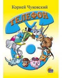 Телефон (синий телефон)