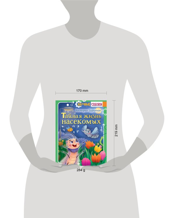 Тайная жизнь насекомых