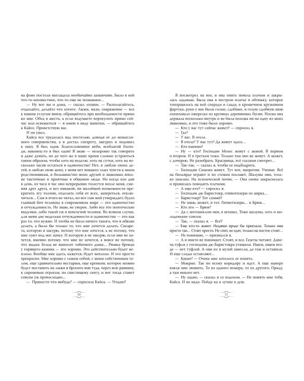 Отель "У погибшего альпиниста". Рис. Г. Новожилова