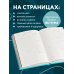 Не могу противостоять графику - противолежу! Ежедневник недатированный (А5, 72 л.)