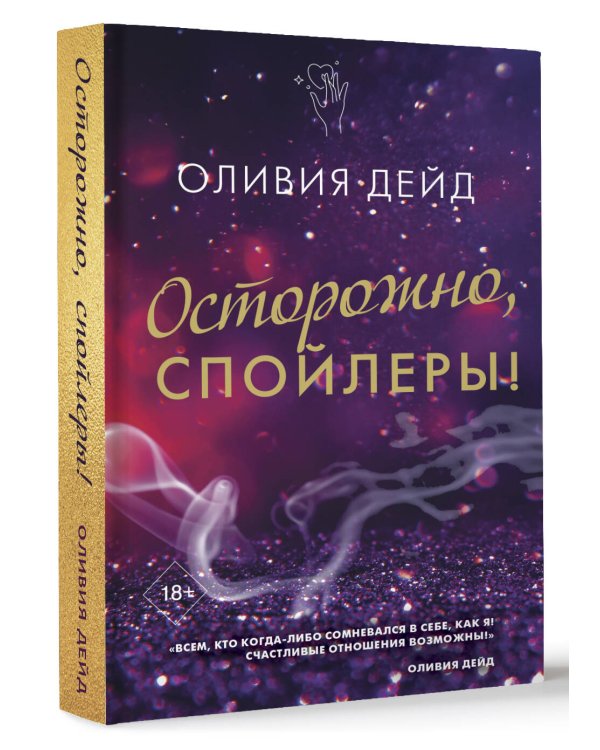 Осторожно, спойлеры!