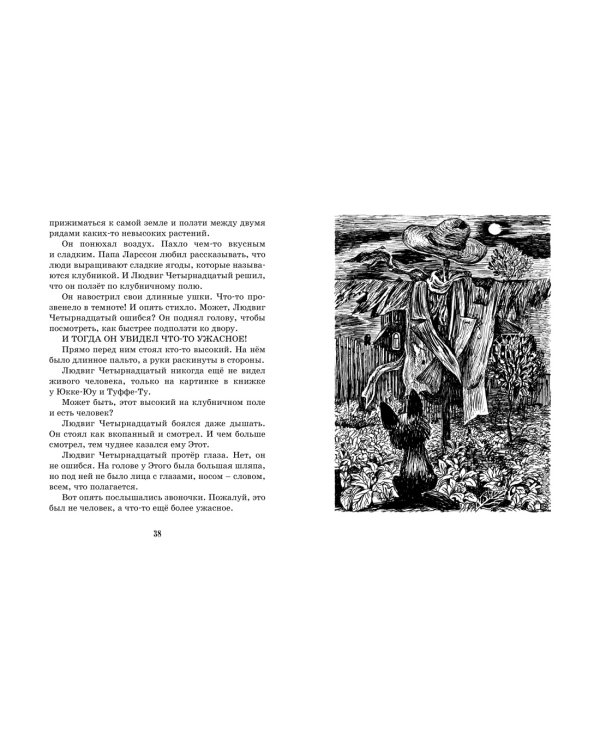Тутта Карлссон, Первая и Единственная, Людвиг Четырнадцатый и др. (илл. Б. Диодорова)