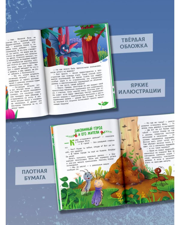 Тайная жизнь насекомых