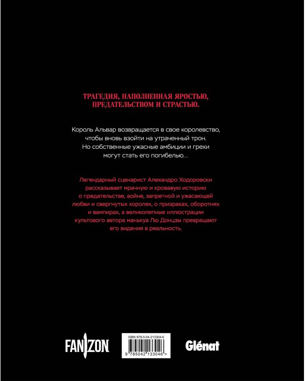 Королевская кровь