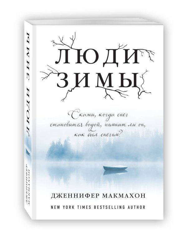 Люди зимы