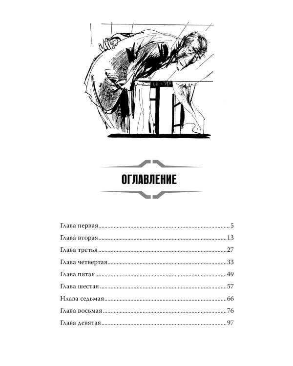 Отель "У погибшего альпиниста". Рис. Г. Новожилова