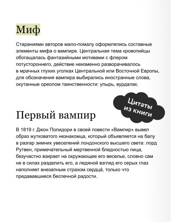 Мифы о вампирах. От упырей и осинового кола до железных зубов и ван Хельсинга