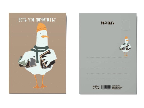 Литературная коллекция Почтовая открытка "Есть что почитать?"