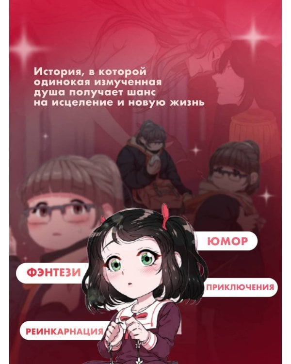 Я родилась дочерью короля демонов. Том 1