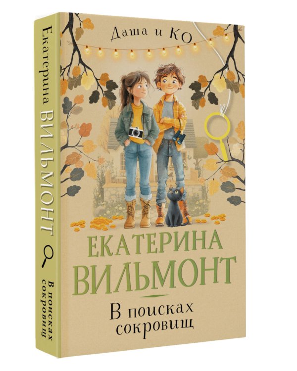 В поисках сокровищ