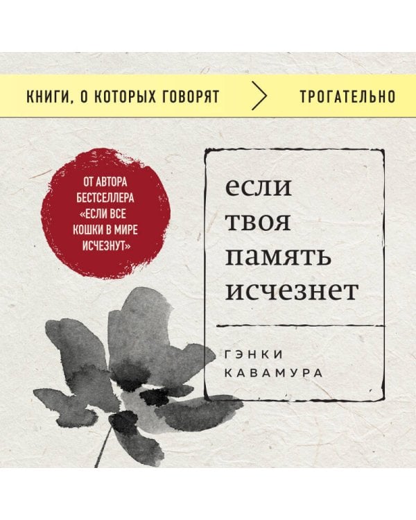 Если твоя память исчезнет (покет)