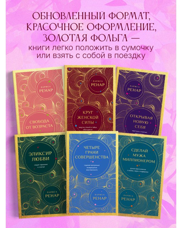 Четыре грани совершенства. Годовая программа возвращения женственности (европокет)